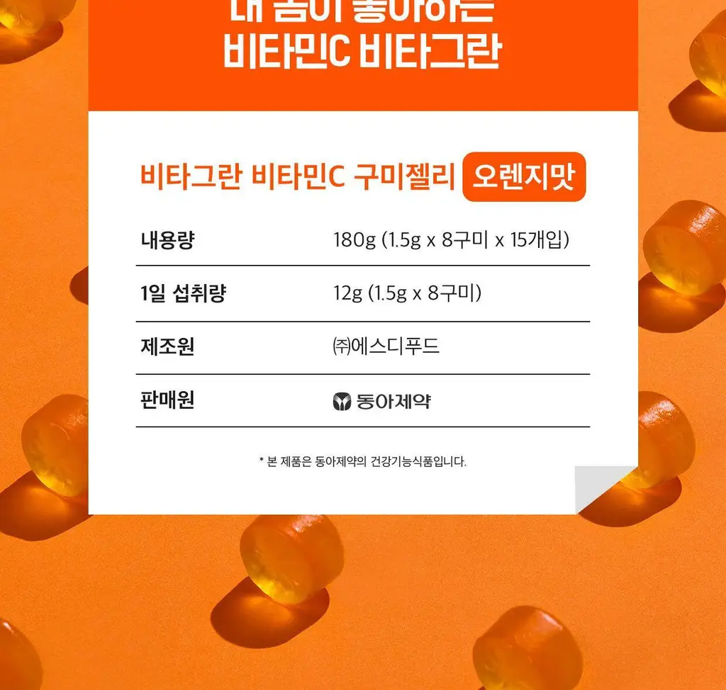 [동아제약] 비타그란 비타민C 구미젤리 포도맛/오렌지맛 15개입 (15일분) 2종 중 택 1 상세페이지 17
